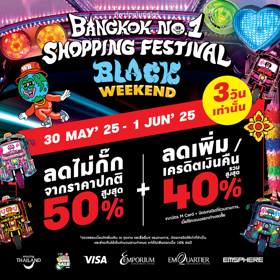 BLACK WEEKEND 3 วันเท่านั้น!! ลดไม่กั๊ก เคาน์เตอร์ปกติลดสูงสุด 𝟱𝟬%